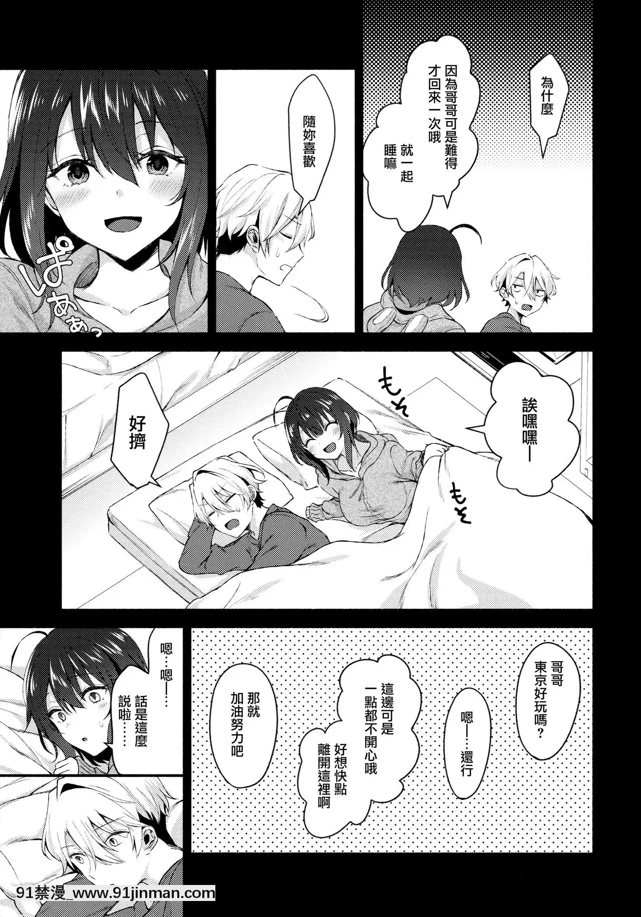 [无邪気汉化组](C97)[鉄华巻(鉄山かや)]何でも优しく受け入れてくれる妹2[loli h漫]