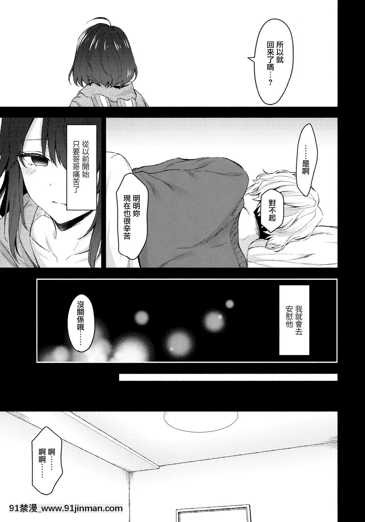 [无邪気汉化组](C97)[鉄华巻(鉄山かや)]何でも优しく受け入れてくれる妹2[loli h漫]