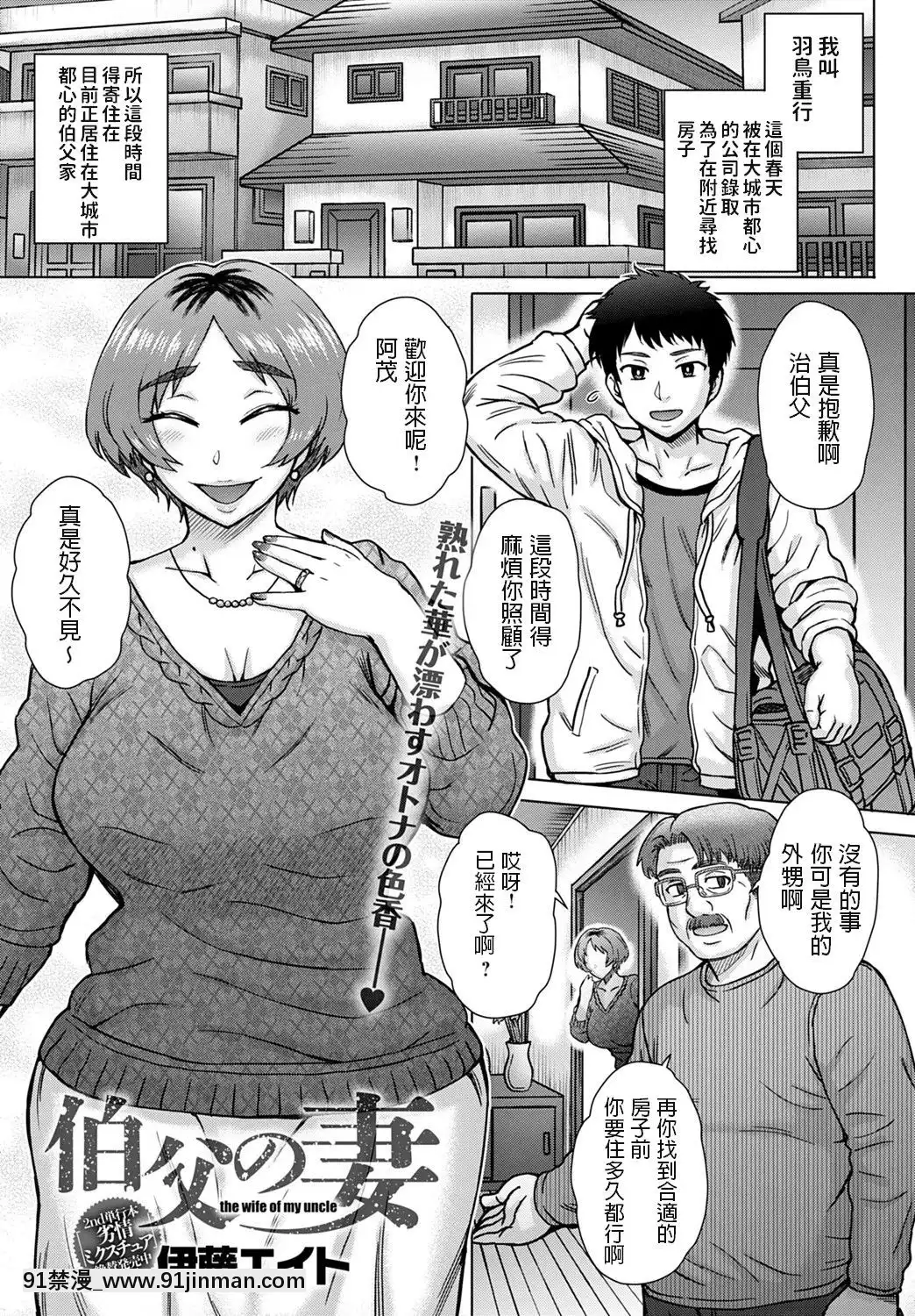 [伊藤エイト]伯父の妻[吹雪 成人漫畫]
