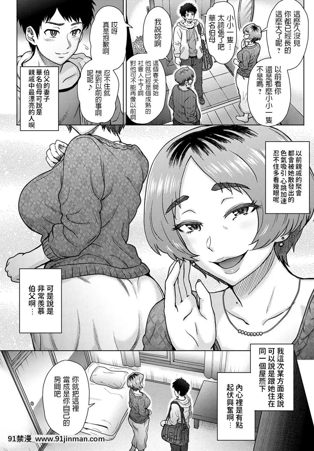 [伊藤エイト]伯父の妻[吹雪 成人漫畫]