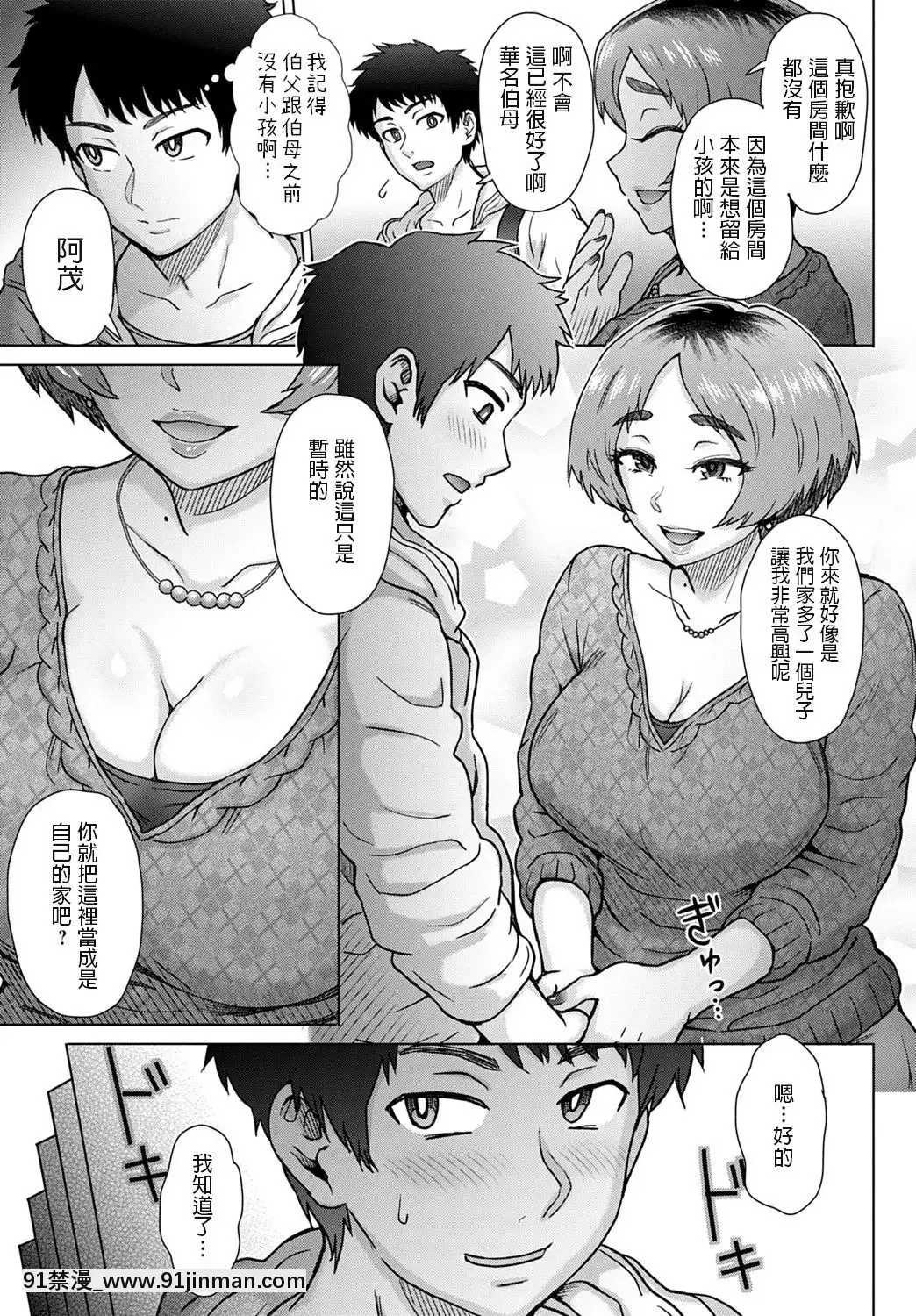 [伊藤エイト]伯父の妻[吹雪 成人漫畫]