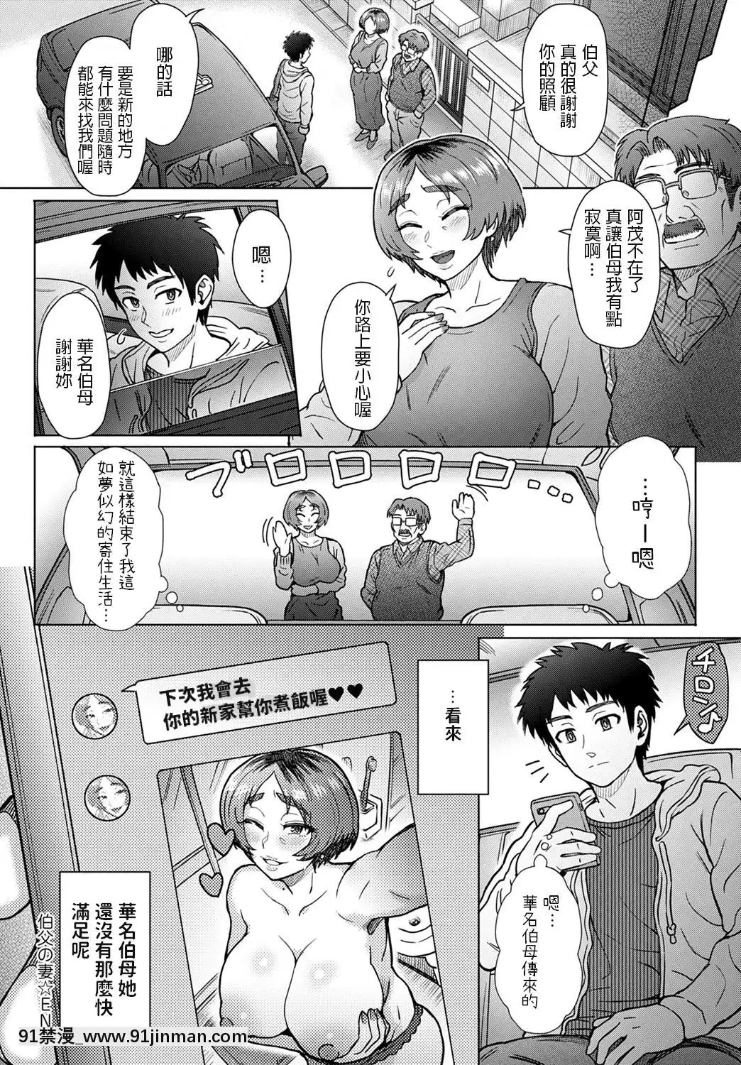 [伊藤エイト]伯父の妻[吹雪 成人漫畫]