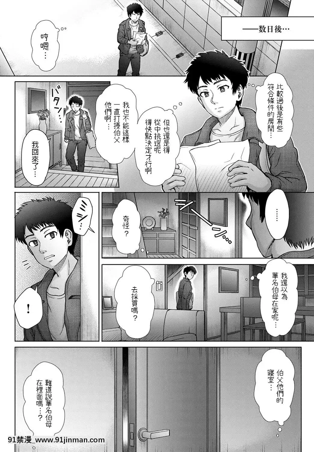 [伊藤エイト]伯父の妻[吹雪 成人漫畫]