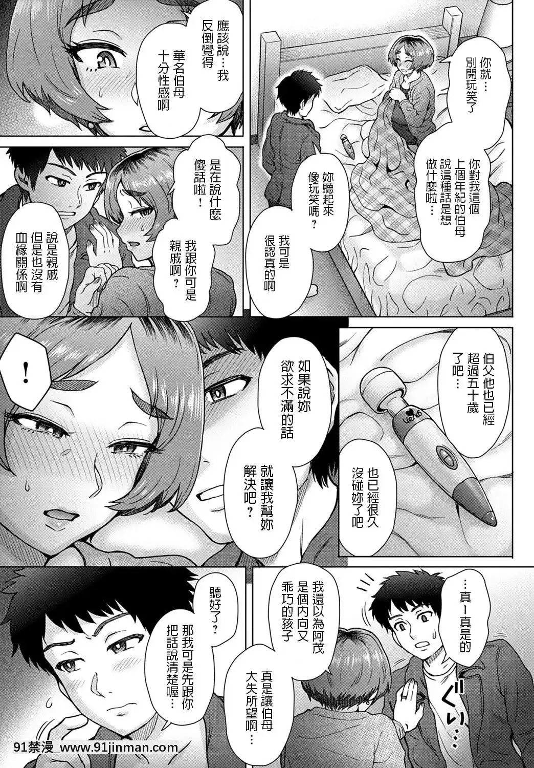 [伊藤エイト]伯父の妻[吹雪 成人漫畫]