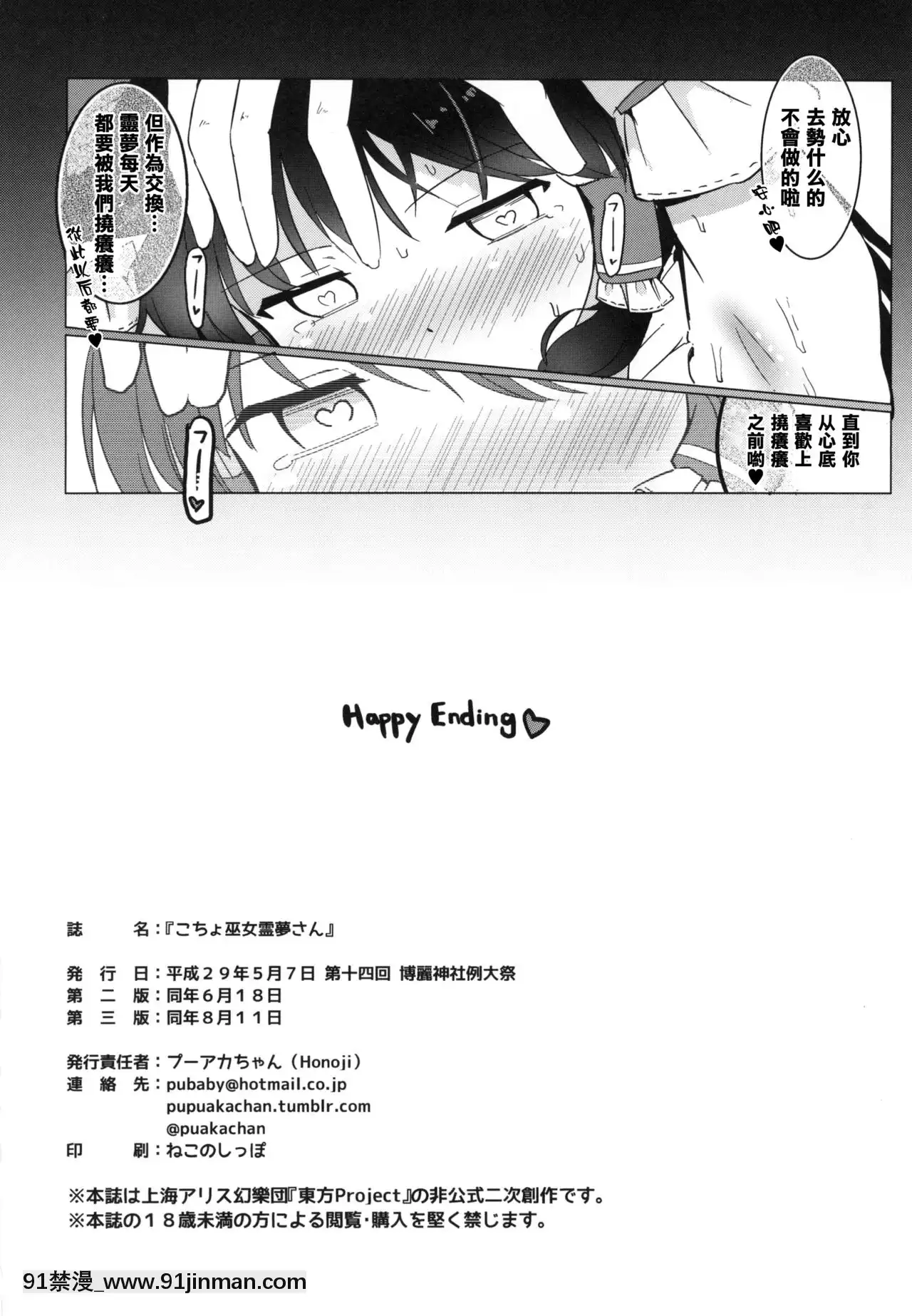 [白女西示汉化]（例大祭14）[白女西示汉化]（东方Project）[re:0 h漫]