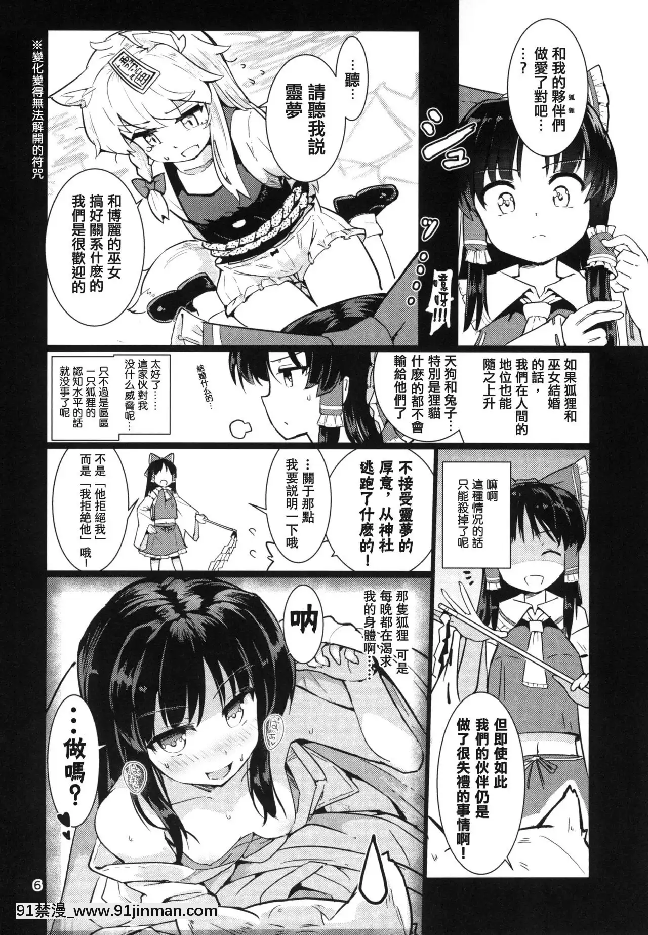 [白女西示汉化]（例大祭14）[白女西示汉化]（东方Project）[re:0 h漫]