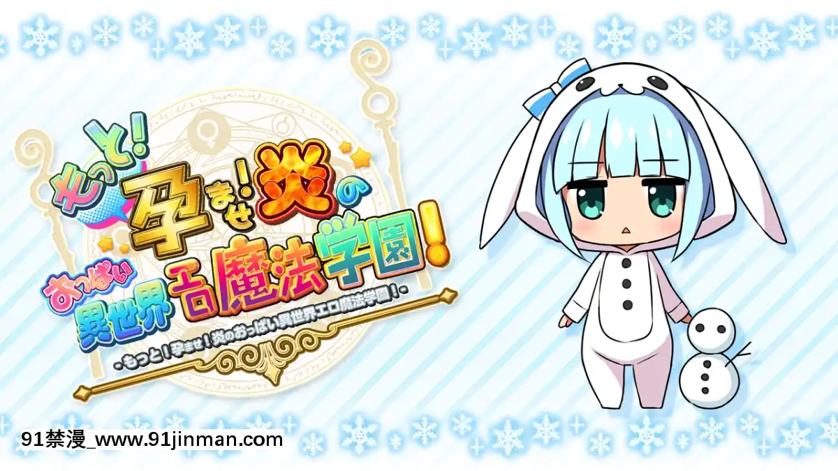 [みるくふぁくとりー]もっと!孕ませ!炎のおっぱい異世界エロ魔法學園![às 18h]