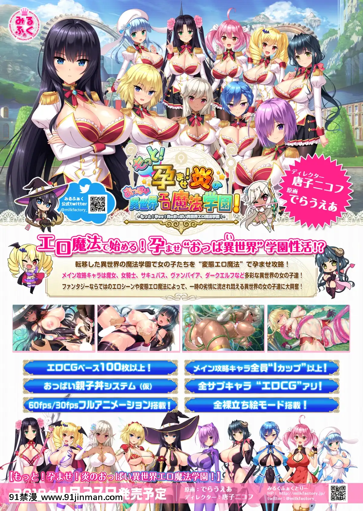 [みるくふぁくとりー]もっと!孕ませ!炎のおっぱい異世界エロ魔法學園![às 18h]