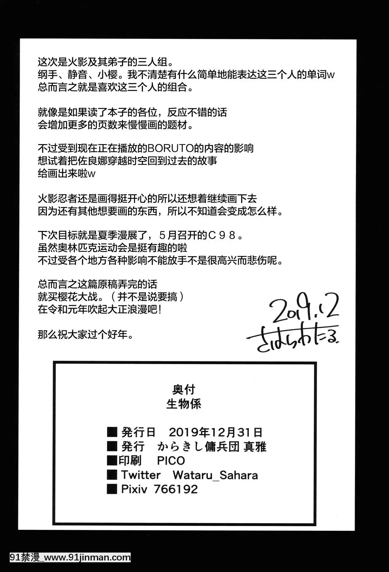 (C97)[からきし傭兵団真雅(砂原渉)]生物係(NARUTO-ナルト-)[羅潔愛兒個人機翻][18h morphe palette]