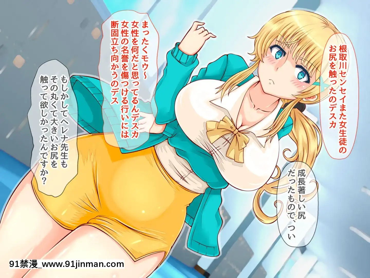 (同人CG集)[寢夢貓]ブロンド女教師恥肉のメス穴研修[艾姬多娜 h漫]