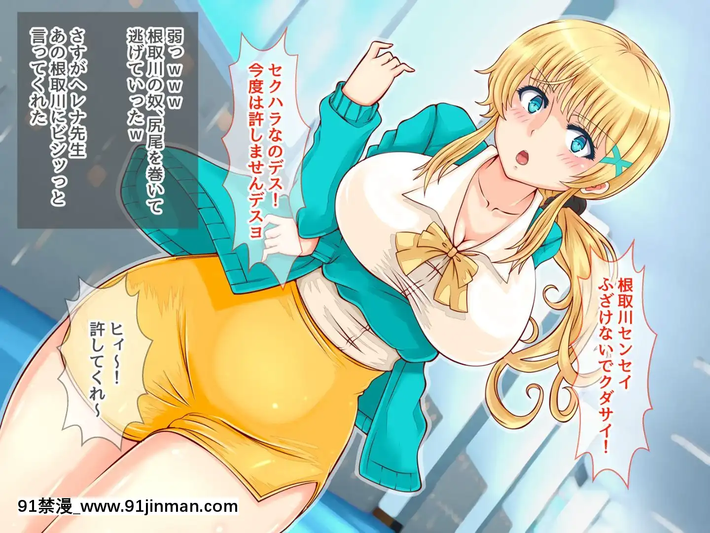 (同人CG集)[寢夢貓]ブロンド女教師恥肉のメス穴研修[艾姬多娜 h漫]