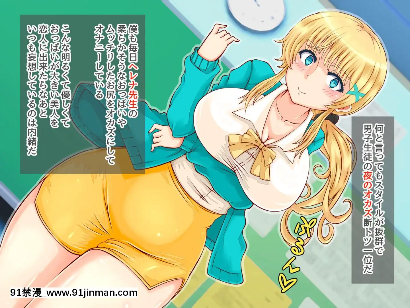 (同人CG集)[寢夢貓]ブロンド女教師恥肉のメス穴研修[艾姬多娜 h漫]