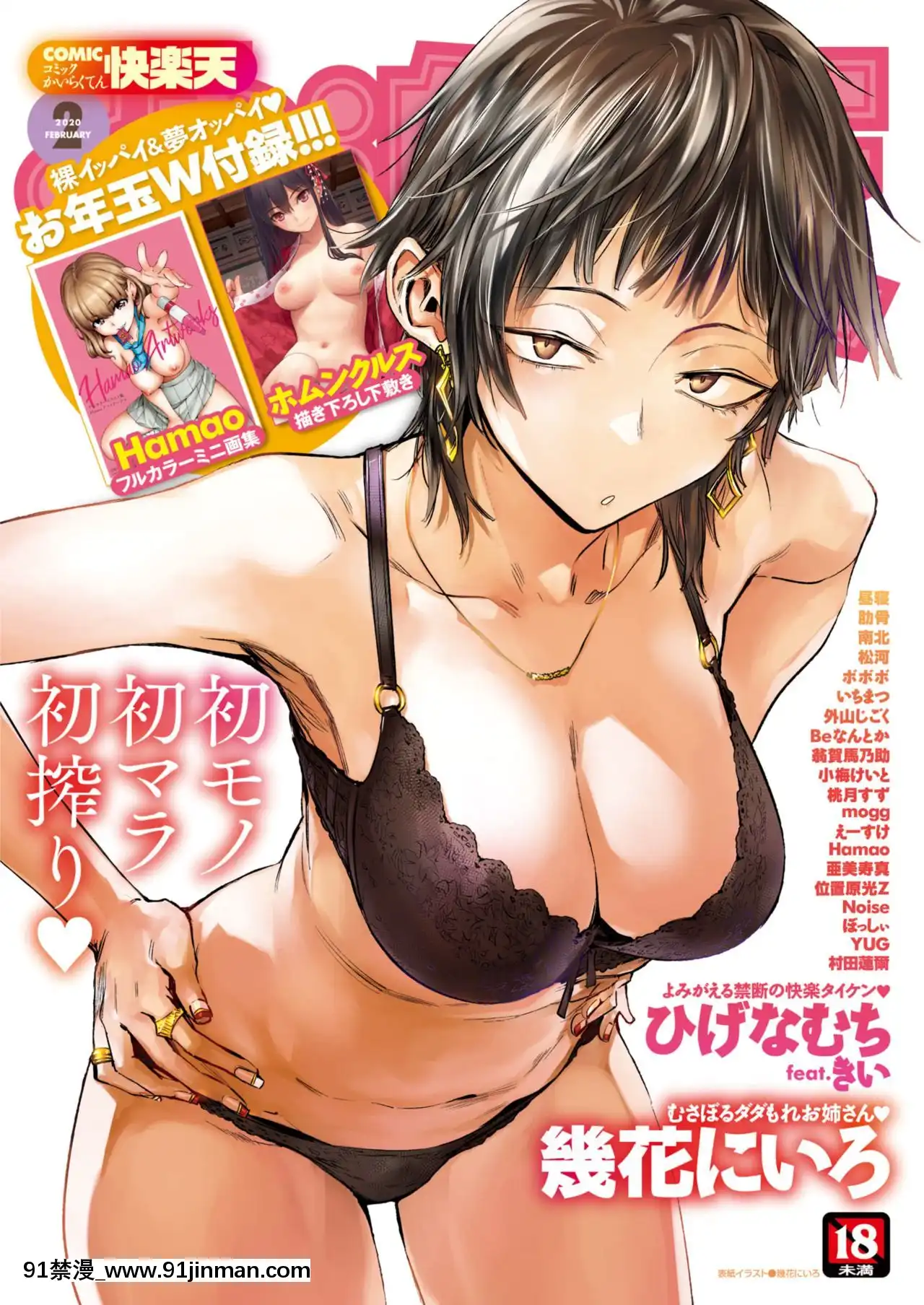 [黑人兄弟個人漢化][幾花にいろ]披瀝(COMIC快楽天2020年2月號)[france culture journal de 18h]