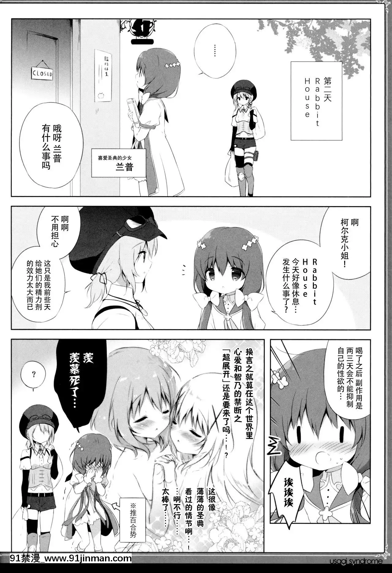[白玉症候羣&紳士倉庫聯合漢化](C95)[しらたまこ(しらたま)]うさぎシンドローム4(ご注文はうさぎですか-)[martin 00-18h gm]