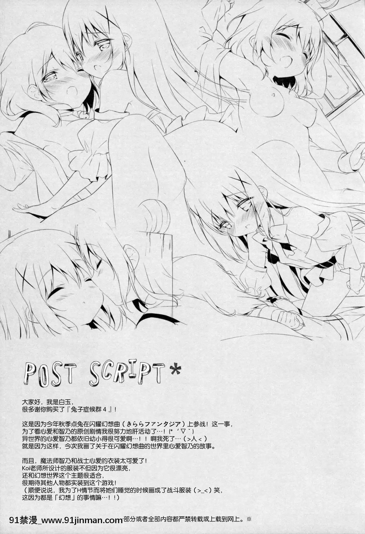 [白玉症候羣&紳士倉庫聯合漢化](C95)[しらたまこ(しらたま)]うさぎシンドローム4(ご注文はうさぎですか-)[martin 00-18h gm]