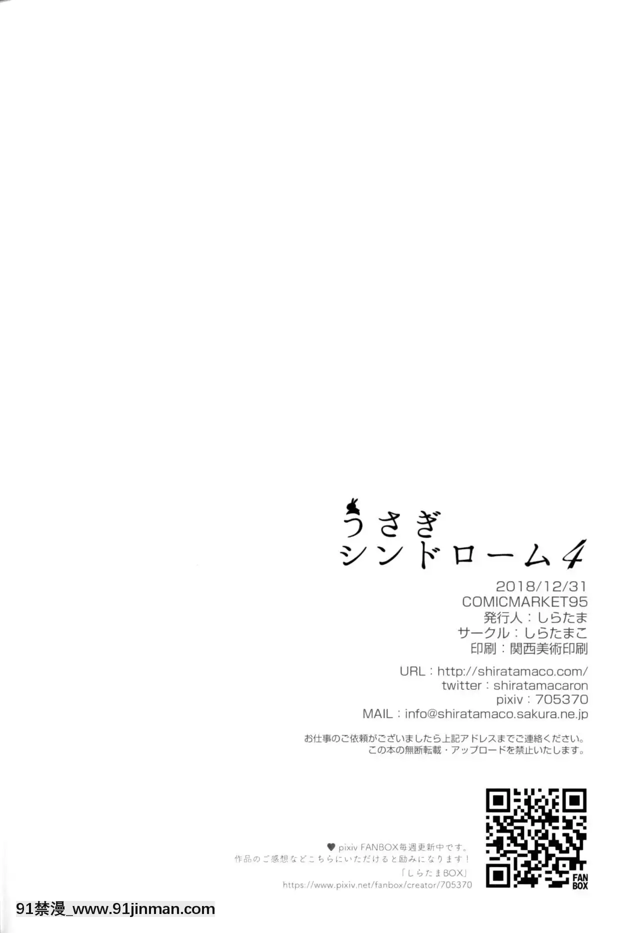 [白玉症候羣&紳士倉庫聯合漢化](C95)[しらたまこ(しらたま)]うさぎシンドローム4(ご注文はうさぎですか-)[martin 00-18h gm]