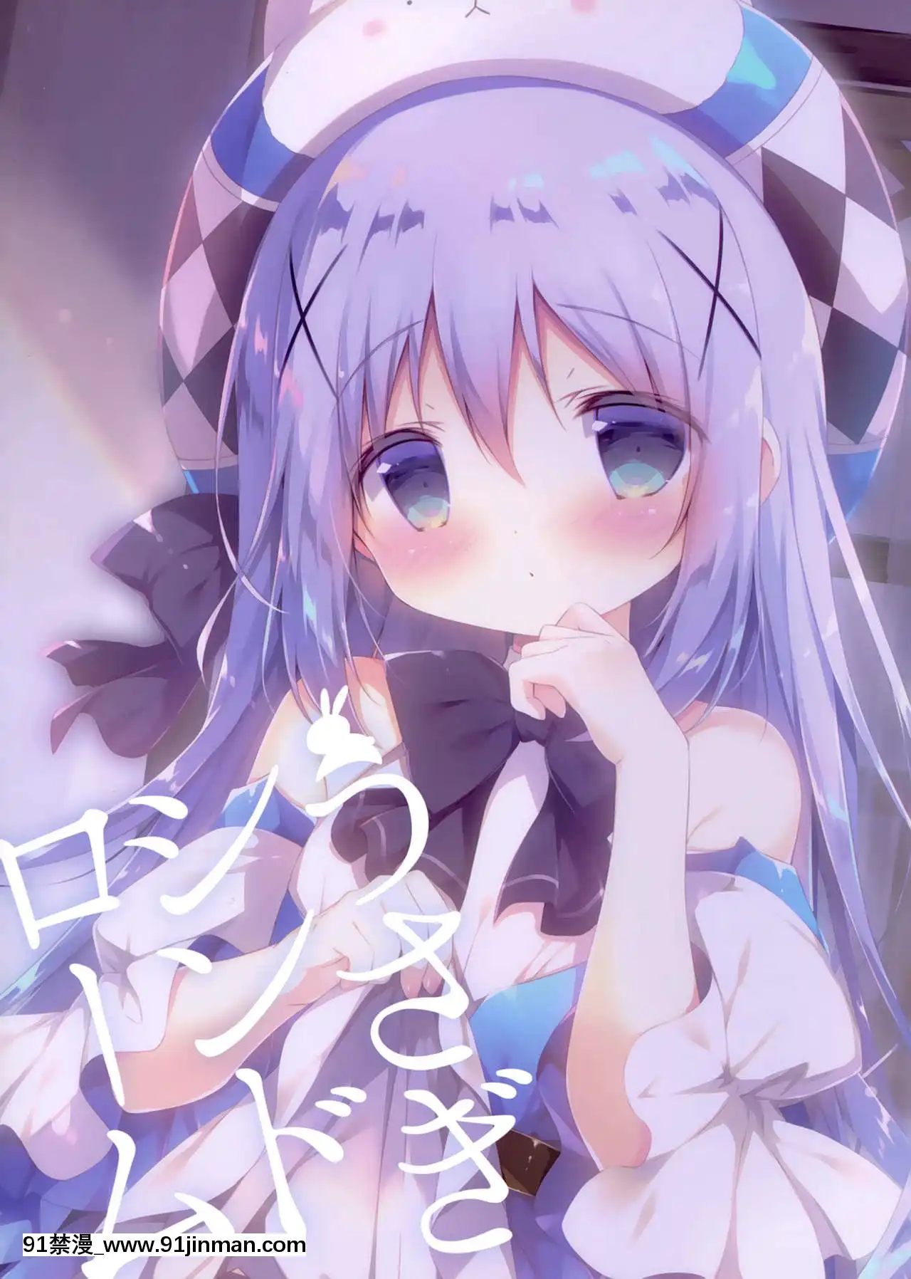 [白玉症候羣&紳士倉庫聯合漢化](C95)[しらたまこ(しらたま)]うさぎシンドローム4(ご注文はうさぎですか-)[martin 00-18h gm]