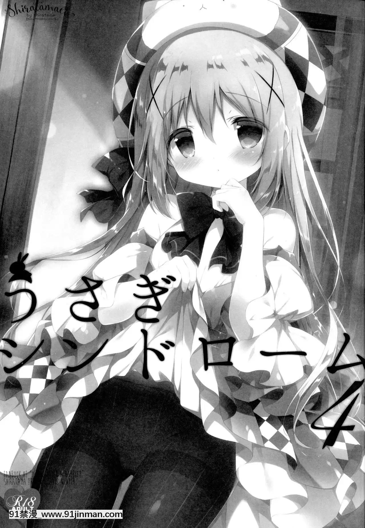 [白玉症候羣&紳士倉庫聯合漢化](C95)[しらたまこ(しらたま)]うさぎシンドローム4(ご注文はうさぎですか-)[martin 00-18h gm]