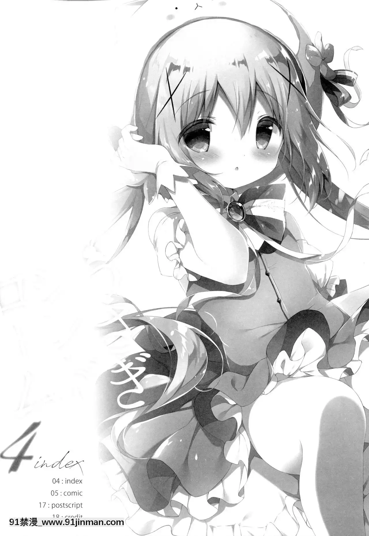 [白玉症候羣&紳士倉庫聯合漢化](C95)[しらたまこ(しらたま)]うさぎシンドローム4(ご注文はうさぎですか-)[martin 00-18h gm]