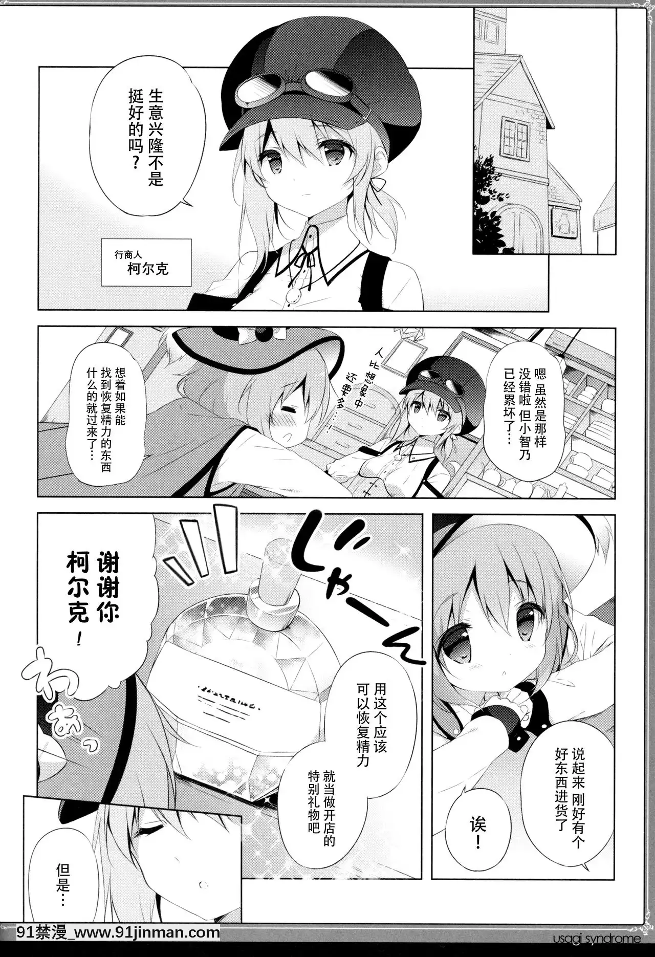 [白玉症候羣&紳士倉庫聯合漢化](C95)[しらたまこ(しらたま)]うさぎシンドローム4(ご注文はうさぎですか-)[martin 00-18h gm]