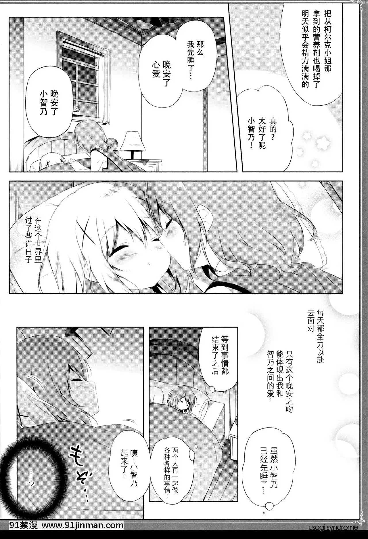 [白玉症候羣&紳士倉庫聯合漢化](C95)[しらたまこ(しらたま)]うさぎシンドローム4(ご注文はうさぎですか-)[martin 00-18h gm]
