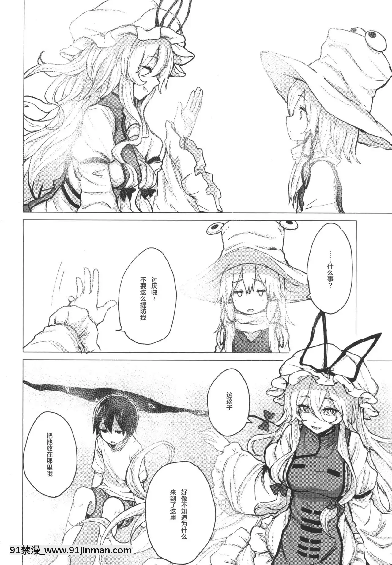 [靴下漢化組][100円外務省(みりの)]すわショタ5(東方Project)[DL版][惡魔姐姐 h漫]