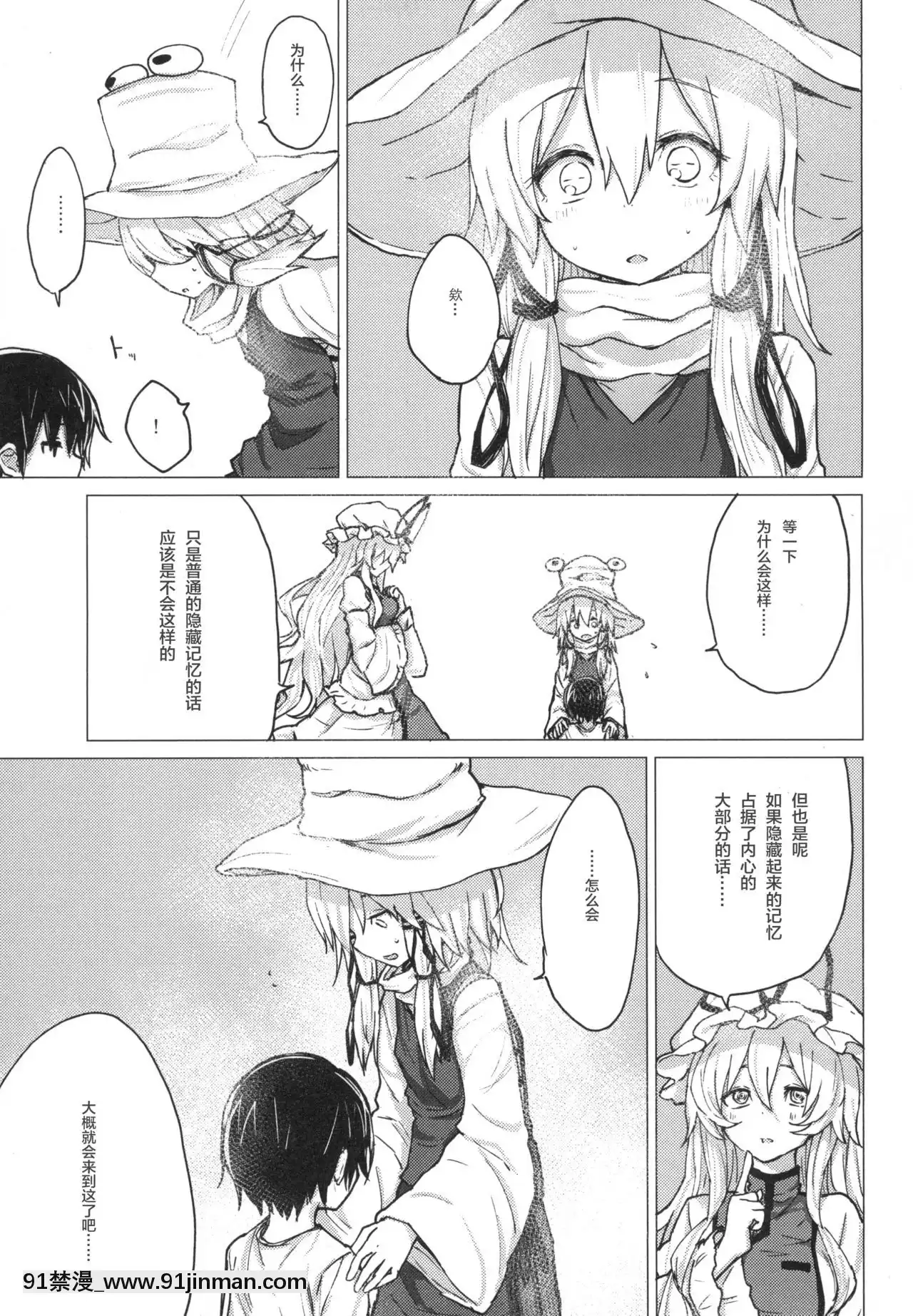 [靴下漢化組][100円外務省(みりの)]すわショタ5(東方Project)[DL版][惡魔姐姐 h漫]