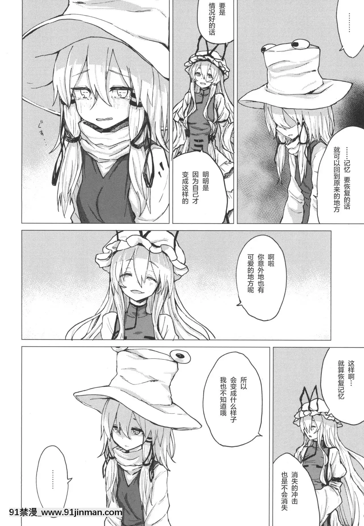 [靴下漢化組][100円外務省(みりの)]すわショタ5(東方Project)[DL版][惡魔姐姐 h漫]