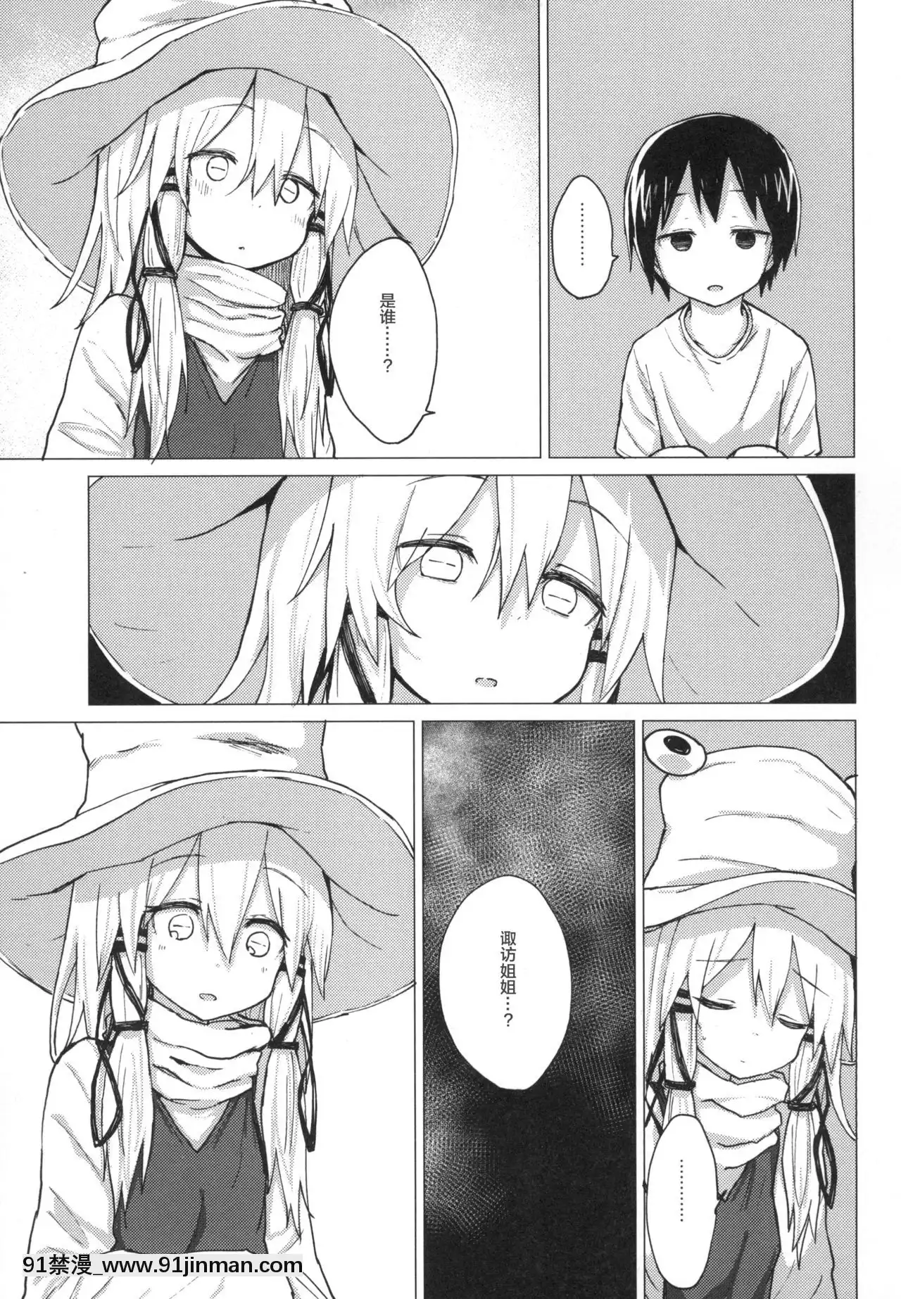 [靴下漢化組][100円外務省(みりの)]すわショタ5(東方Project)[DL版][惡魔姐姐 h漫]