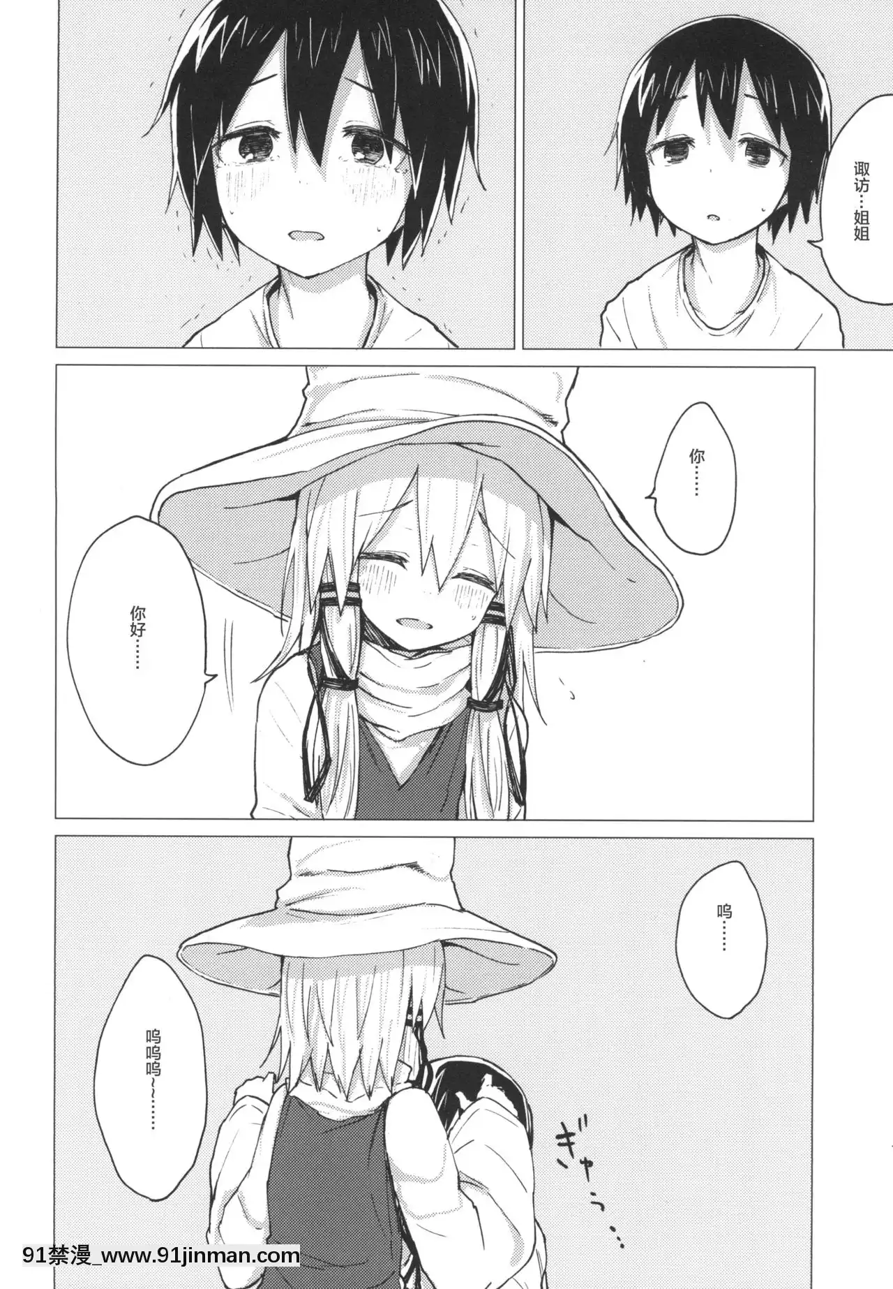 [靴下漢化組][100円外務省(みりの)]すわショタ5(東方Project)[DL版][惡魔姐姐 h漫]