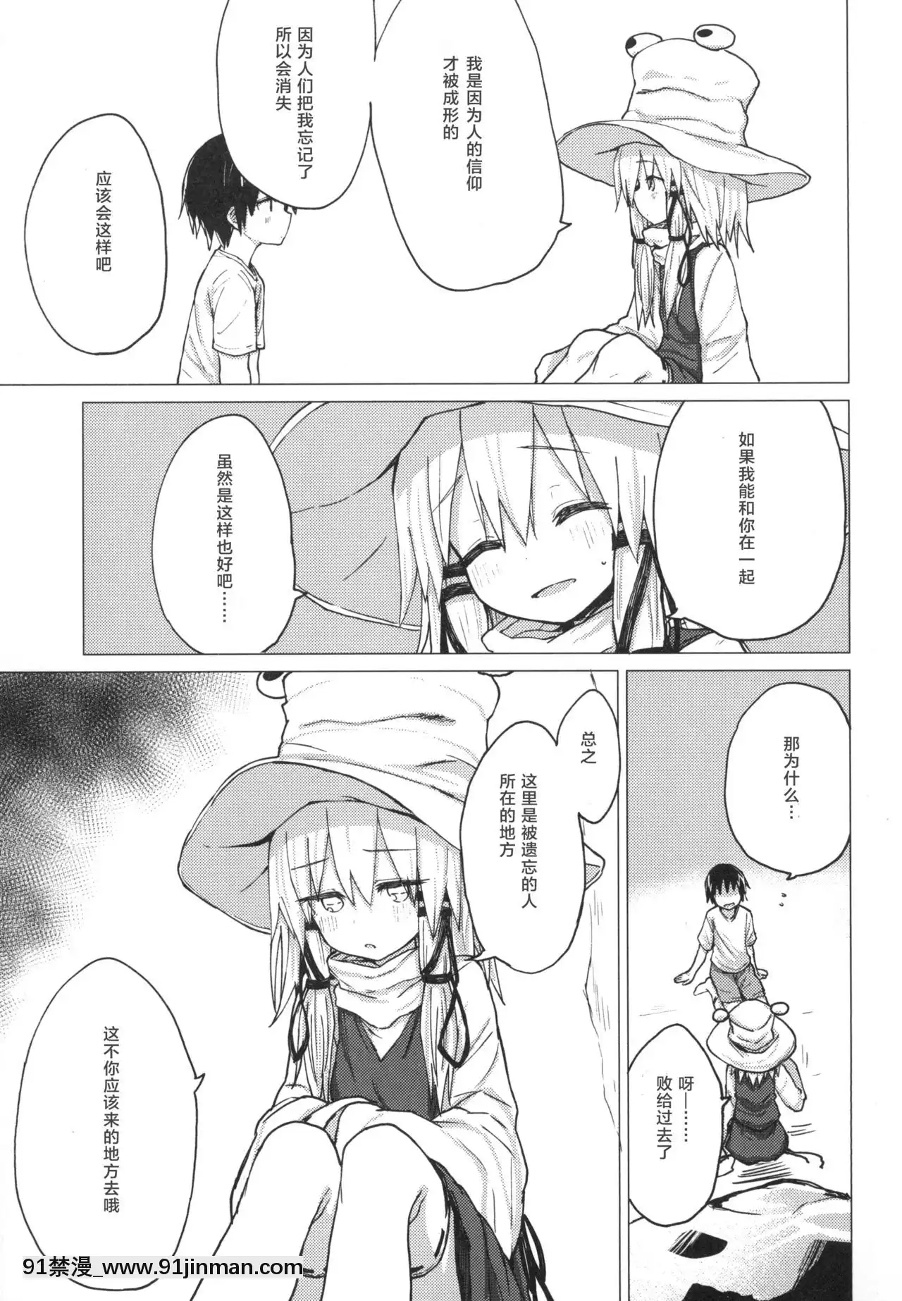 [靴下漢化組][100円外務省(みりの)]すわショタ5(東方Project)[DL版][惡魔姐姐 h漫]