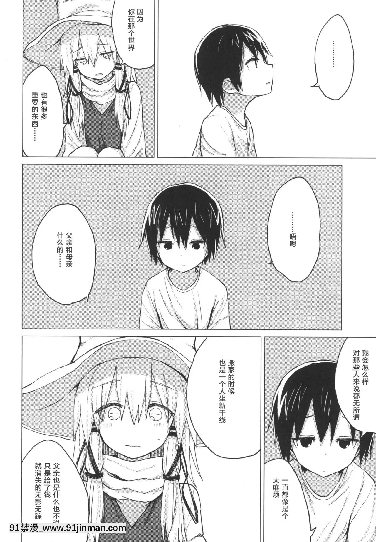 [靴下漢化組][100円外務省(みりの)]すわショタ5(東方Project)[DL版][惡魔姐姐 h漫]