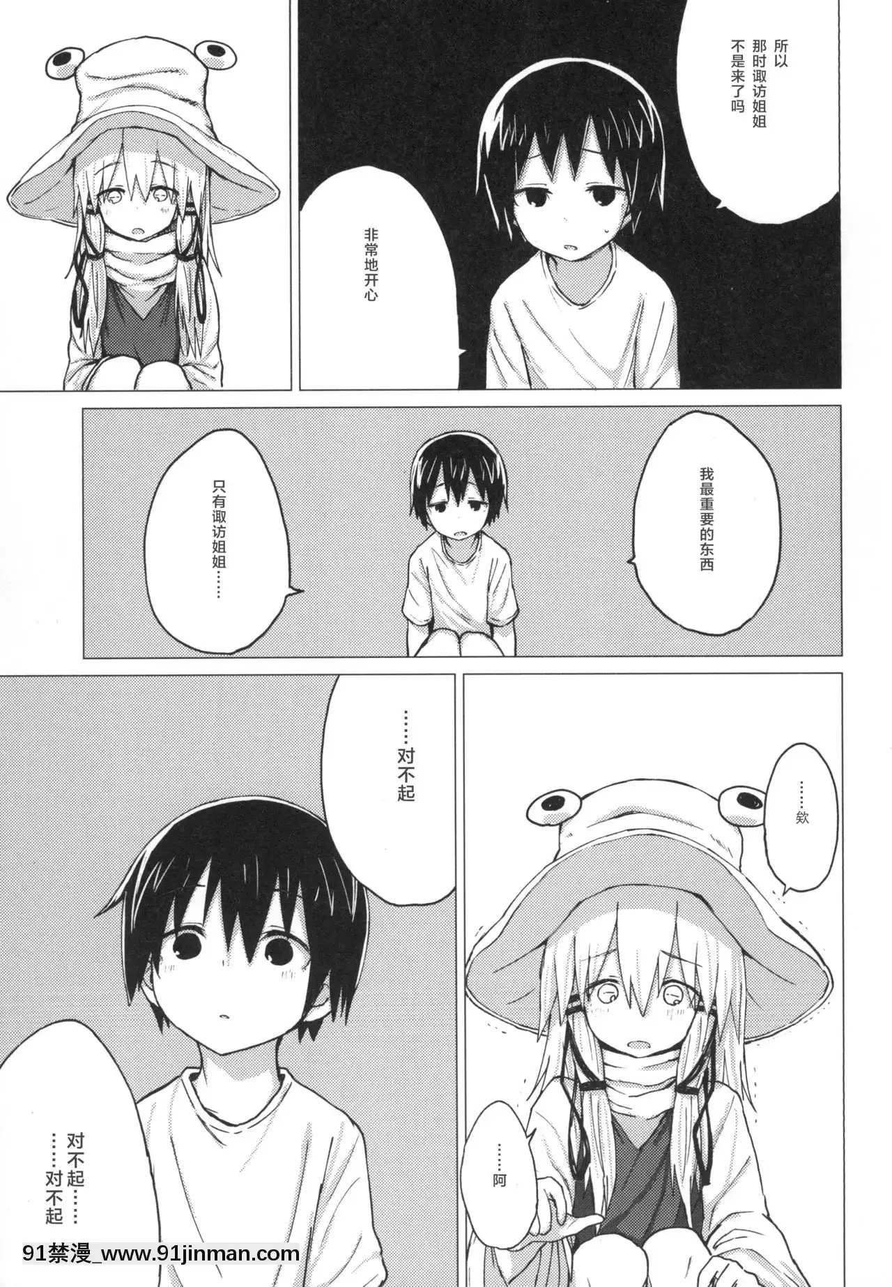 [靴下漢化組][100円外務省(みりの)]すわショタ5(東方Project)[DL版][惡魔姐姐 h漫]