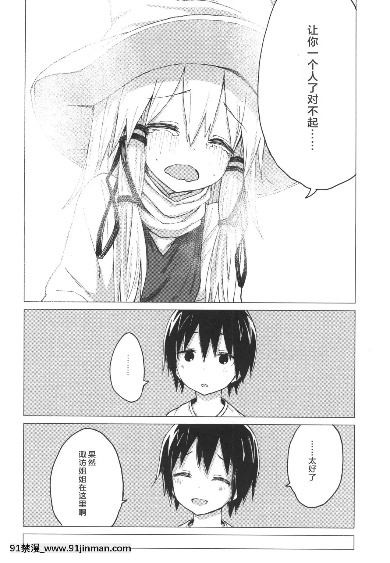 [靴下漢化組][100円外務省(みりの)]すわショタ5(東方Project)[DL版][惡魔姐姐 h漫]