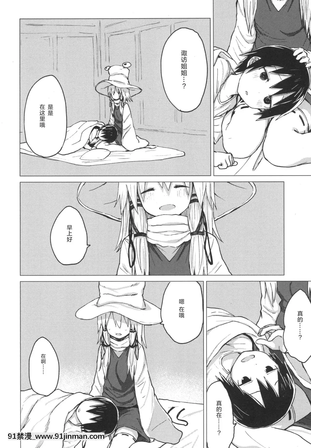 [靴下漢化組][100円外務省(みりの)]すわショタ5(東方Project)[DL版][惡魔姐姐 h漫]