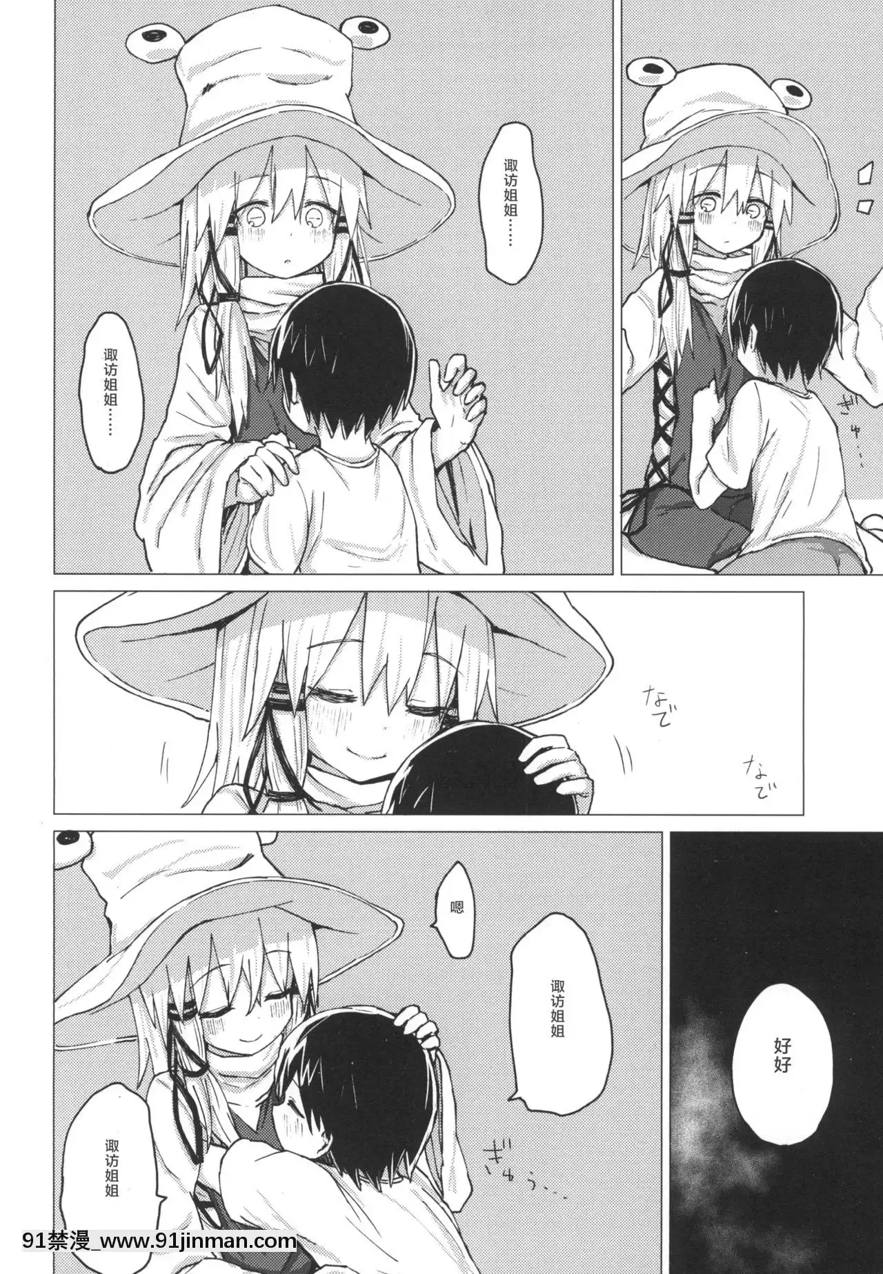 [靴下漢化組][100円外務省(みりの)]すわショタ5(東方Project)[DL版][惡魔姐姐 h漫]