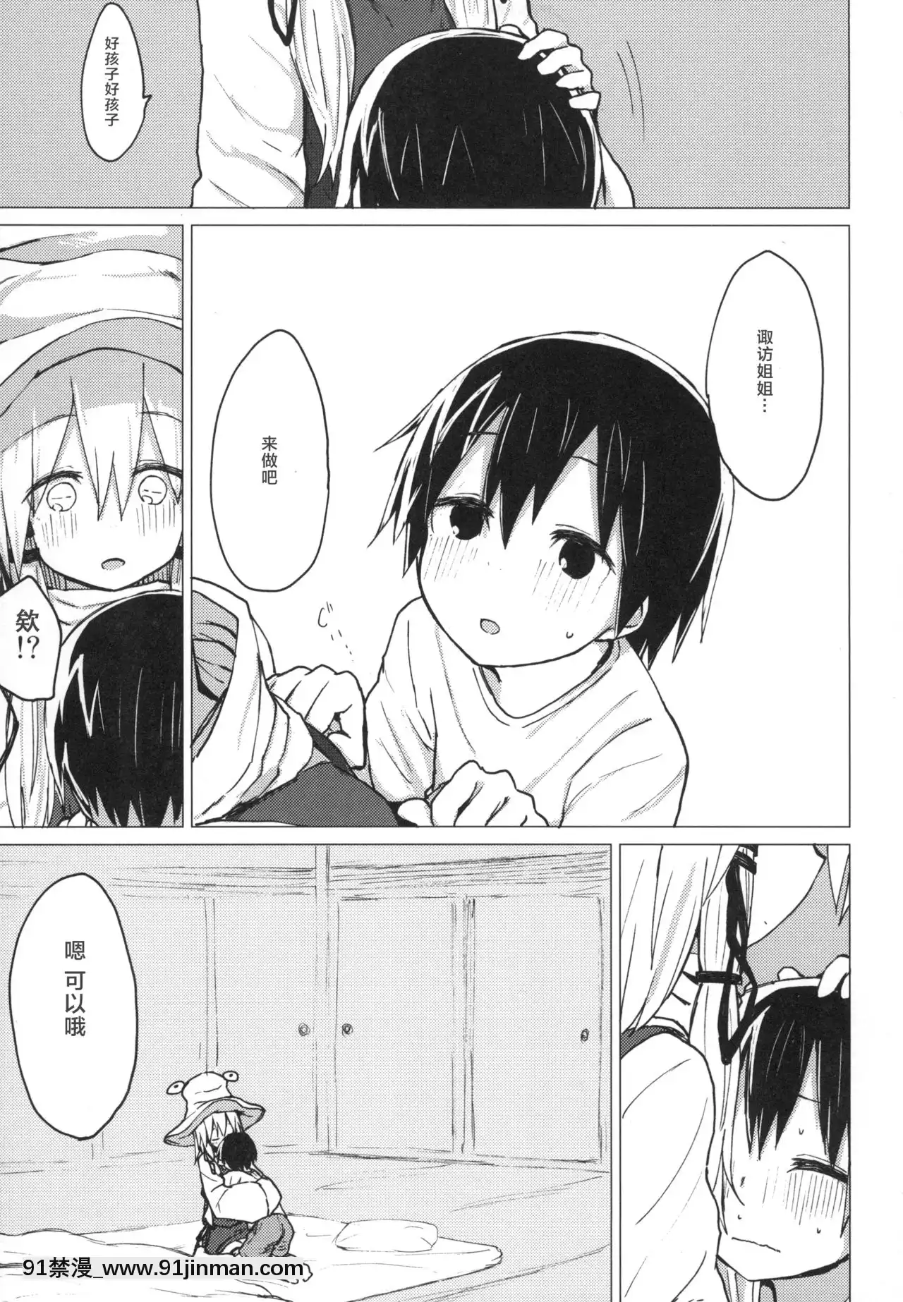 [靴下漢化組][100円外務省(みりの)]すわショタ5(東方Project)[DL版][惡魔姐姐 h漫]