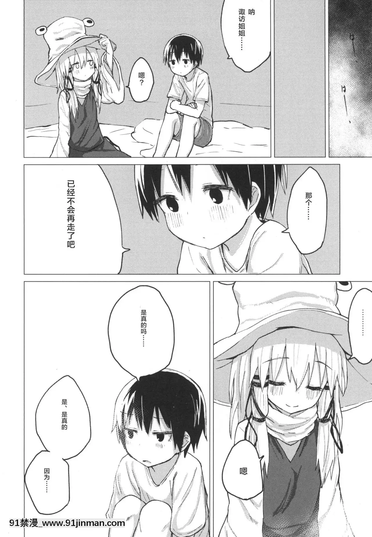 [靴下漢化組][100円外務省(みりの)]すわショタ5(東方Project)[DL版][惡魔姐姐 h漫]