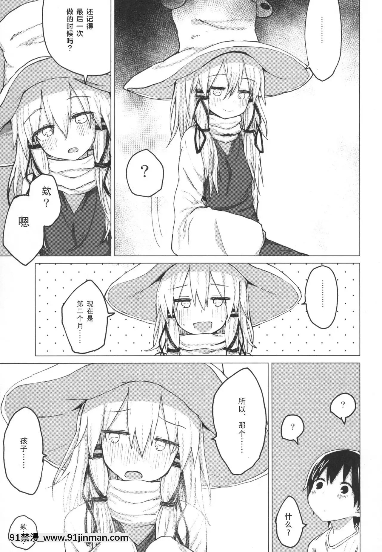 [靴下漢化組][100円外務省(みりの)]すわショタ5(東方Project)[DL版][惡魔姐姐 h漫]