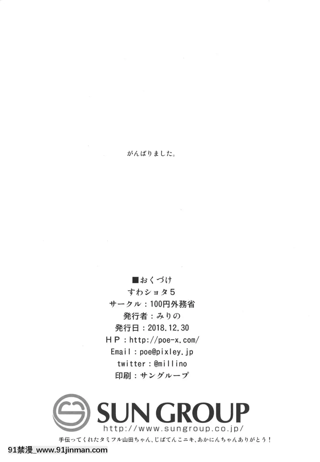 [靴下漢化組][100円外務省(みりの)]すわショタ5(東方Project)[DL版][惡魔姐姐 h漫]