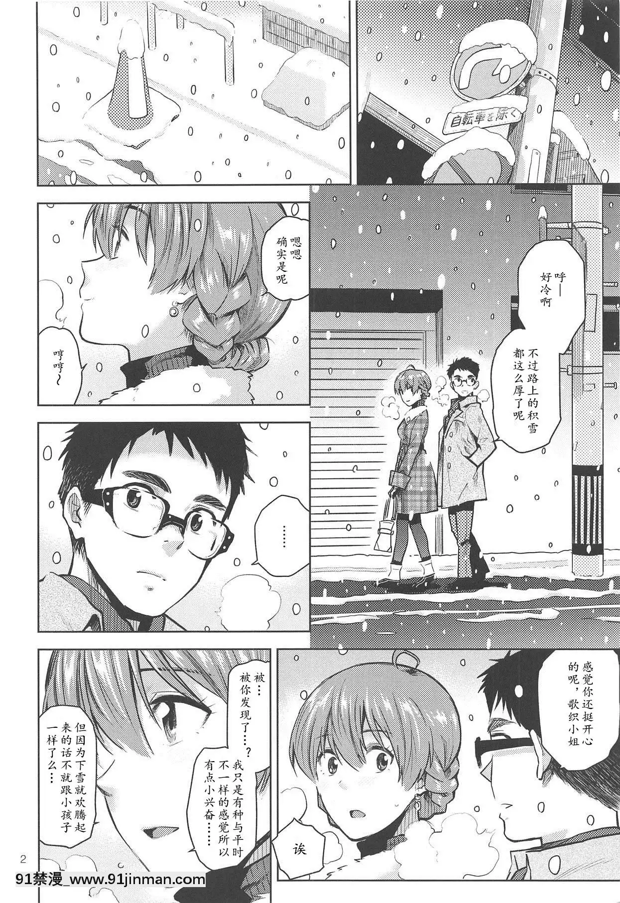 [黃記漢化組](C95)[愛増庭(文月悠)]VirginSnow(アイドルマスターミリオンライブ!)[出包王女 h漫]