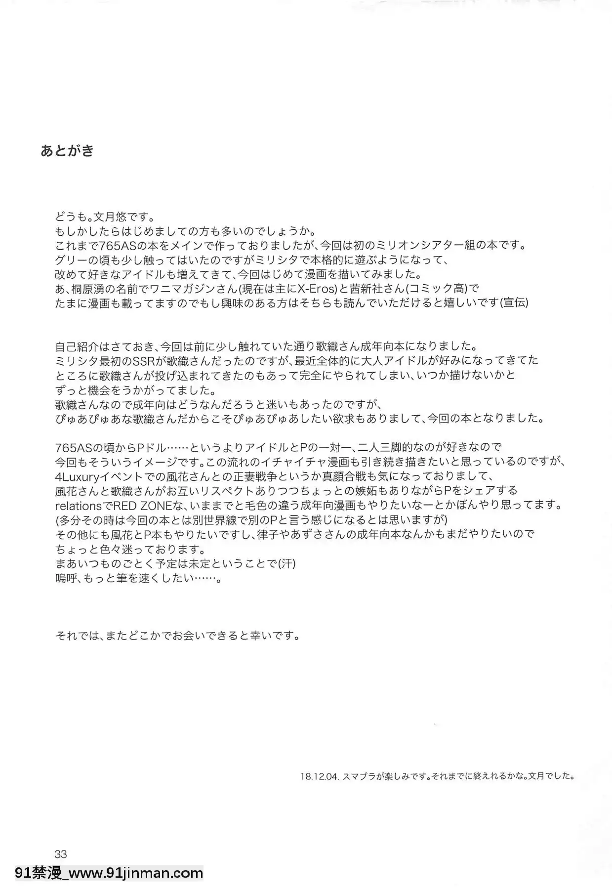 [黃記漢化組](C95)[愛増庭(文月悠)]VirginSnow(アイドルマスターミリオンライブ!)[出包王女 h漫]