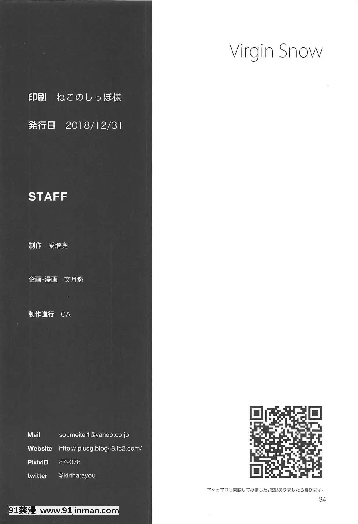 [黃記漢化組](C95)[愛増庭(文月悠)]VirginSnow(アイドルマスターミリオンライブ!)[出包王女 h漫]