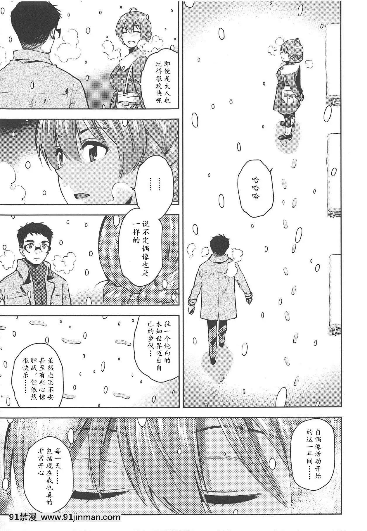 [黃記漢化組](C95)[愛増庭(文月悠)]VirginSnow(アイドルマスターミリオンライブ!)[出包王女 h漫]