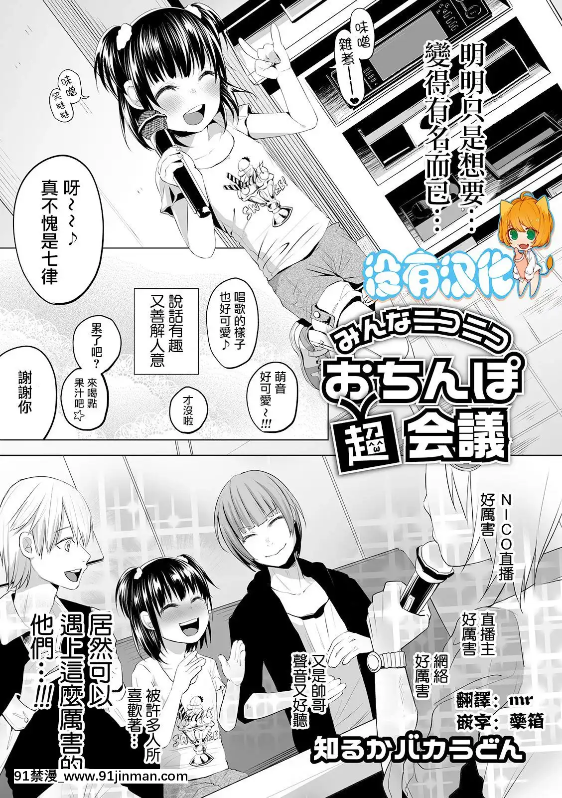 [沒有漢化][知るかバカうどん]みんなニコニコおちんぽ超會議（コミックMatelegendVol.302019年12月號）[audio technology 18h]