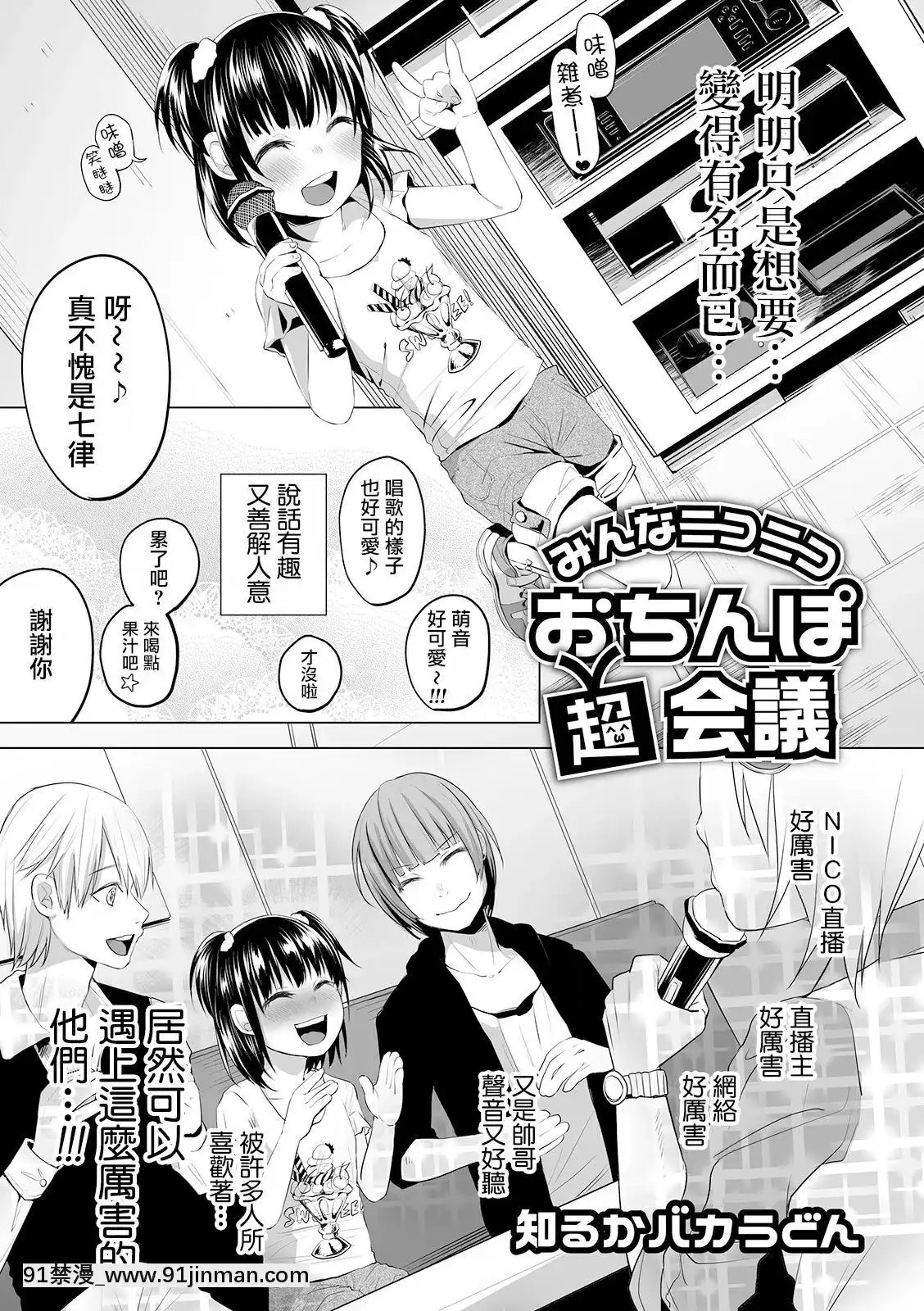 [沒有漢化][知るかバカうどん]みんなニコニコおちんぽ超會議（コミックMatelegendVol.302019年12月號）[audio technology 18h]