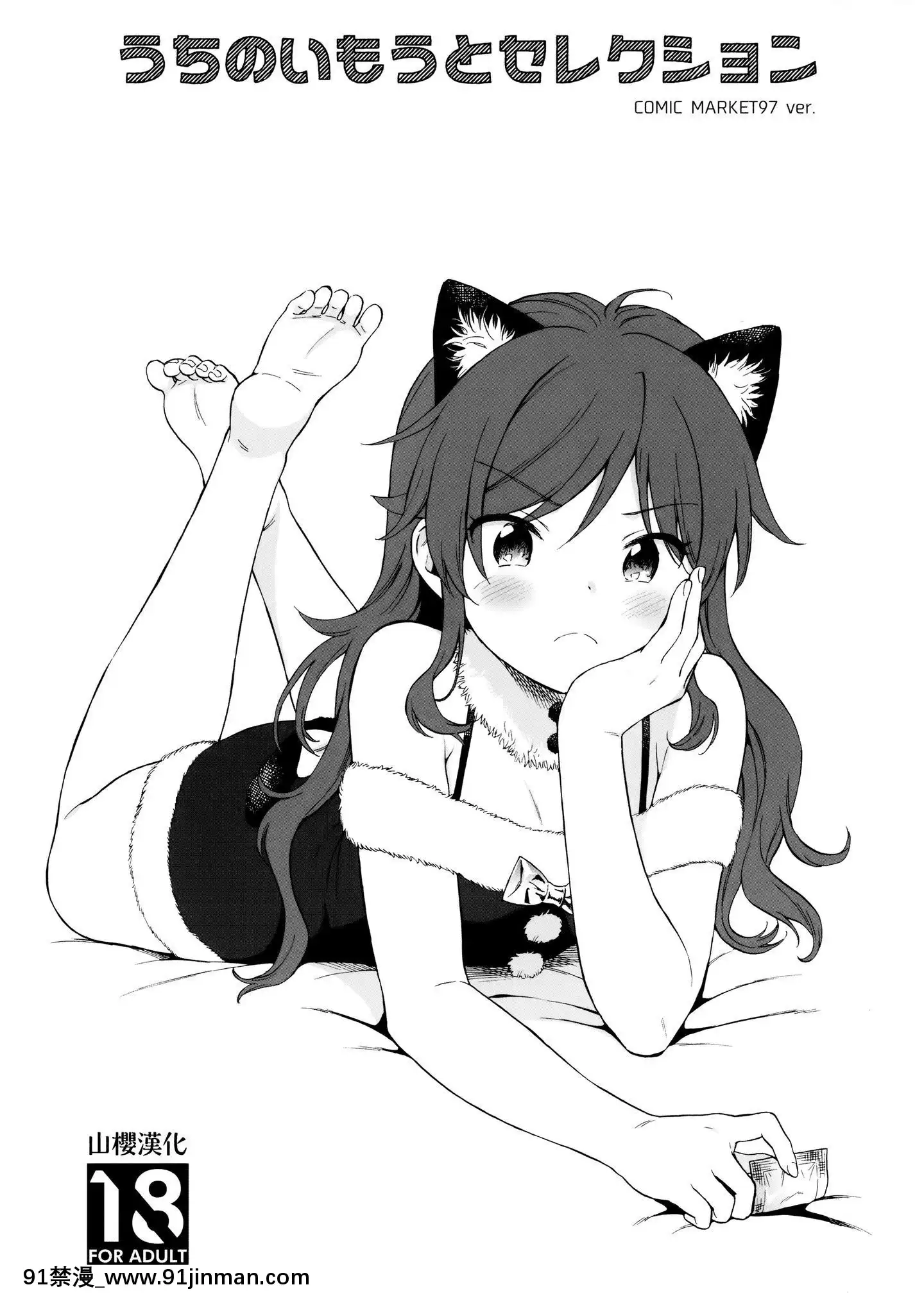 [山櫻漢化](C97)[不可不可(関谷あさみ)]うちのいもうとセレクション(クオリディア・コード)[哆啦a夢 成人漫畫]