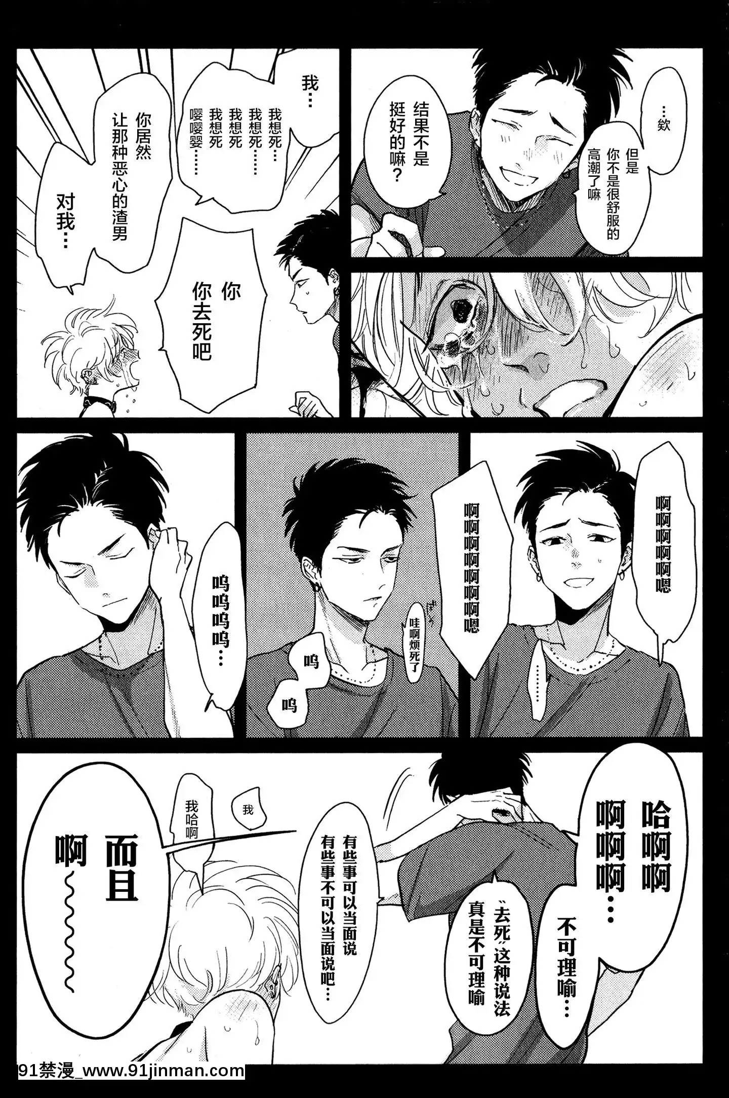 [新橋月白日語社][はらだ]毒とセックス[催眠麥克風 h漫]