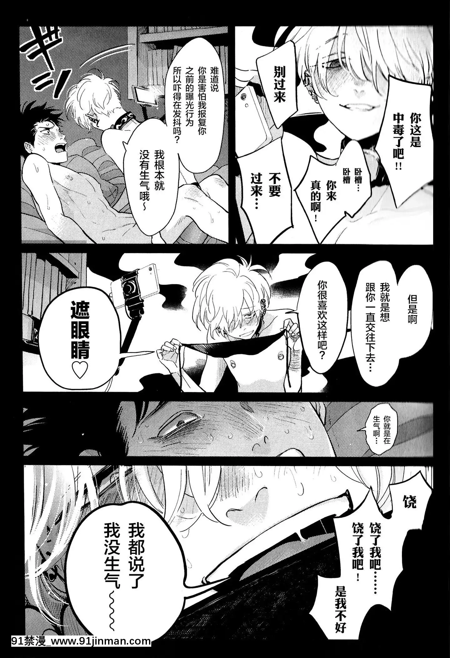 [新橋月白日語社][はらだ]毒とセックス[催眠麥克風 h漫]