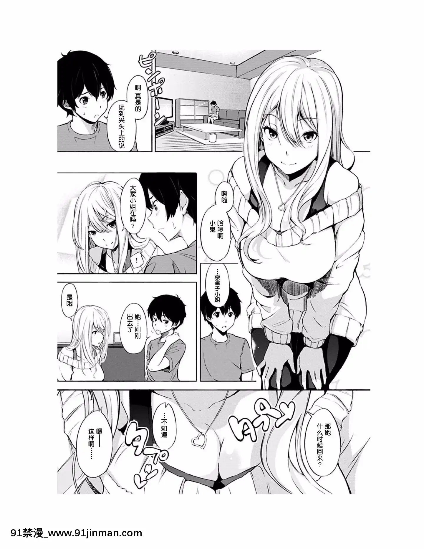 [さんじゅうろう]おやつの時間[中國翻訳][Digital][鬼畜王漢化組][1d 18h 56m from 5 07 pm]